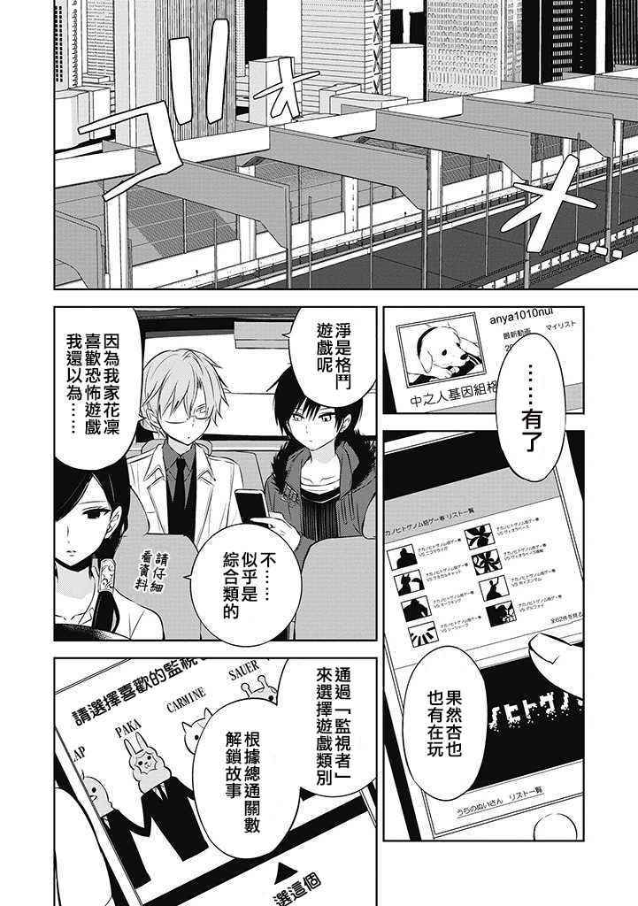 《中之人基因组》漫画最新章节第26话免费下拉式在线观看章节第【4】张图片