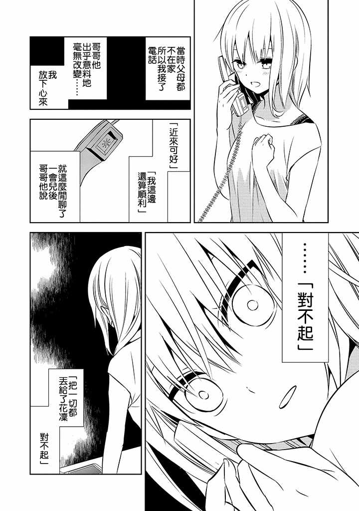 《中之人基因组》漫画最新章节第36话免费下拉式在线观看章节第【12】张图片