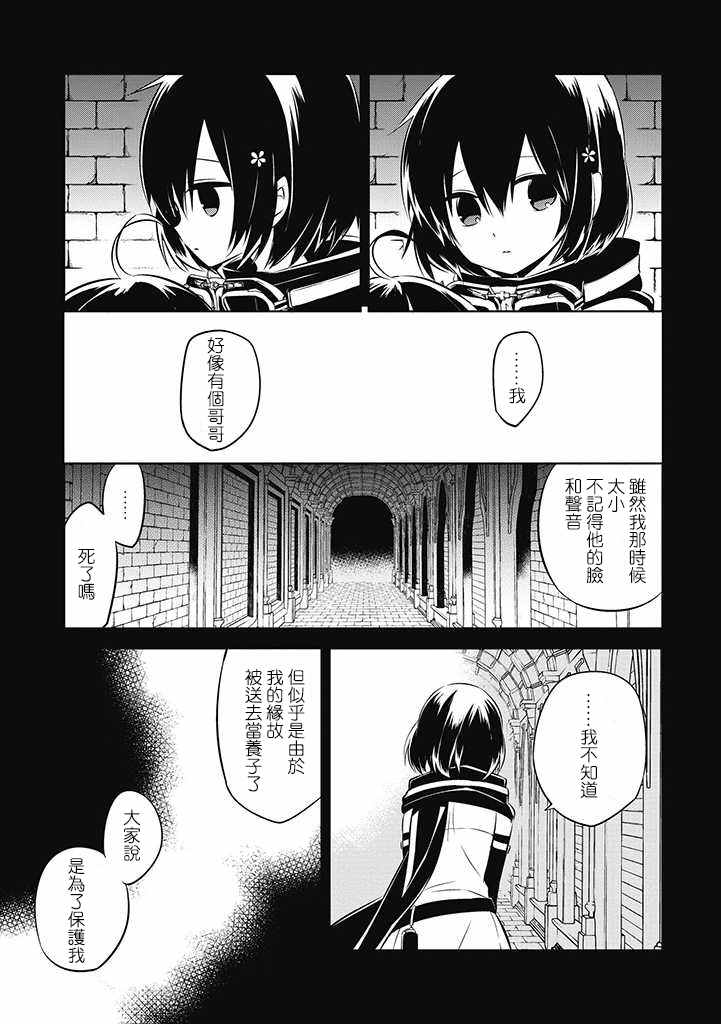 《中之人基因组》漫画最新章节第17话免费下拉式在线观看章节第【5】张图片