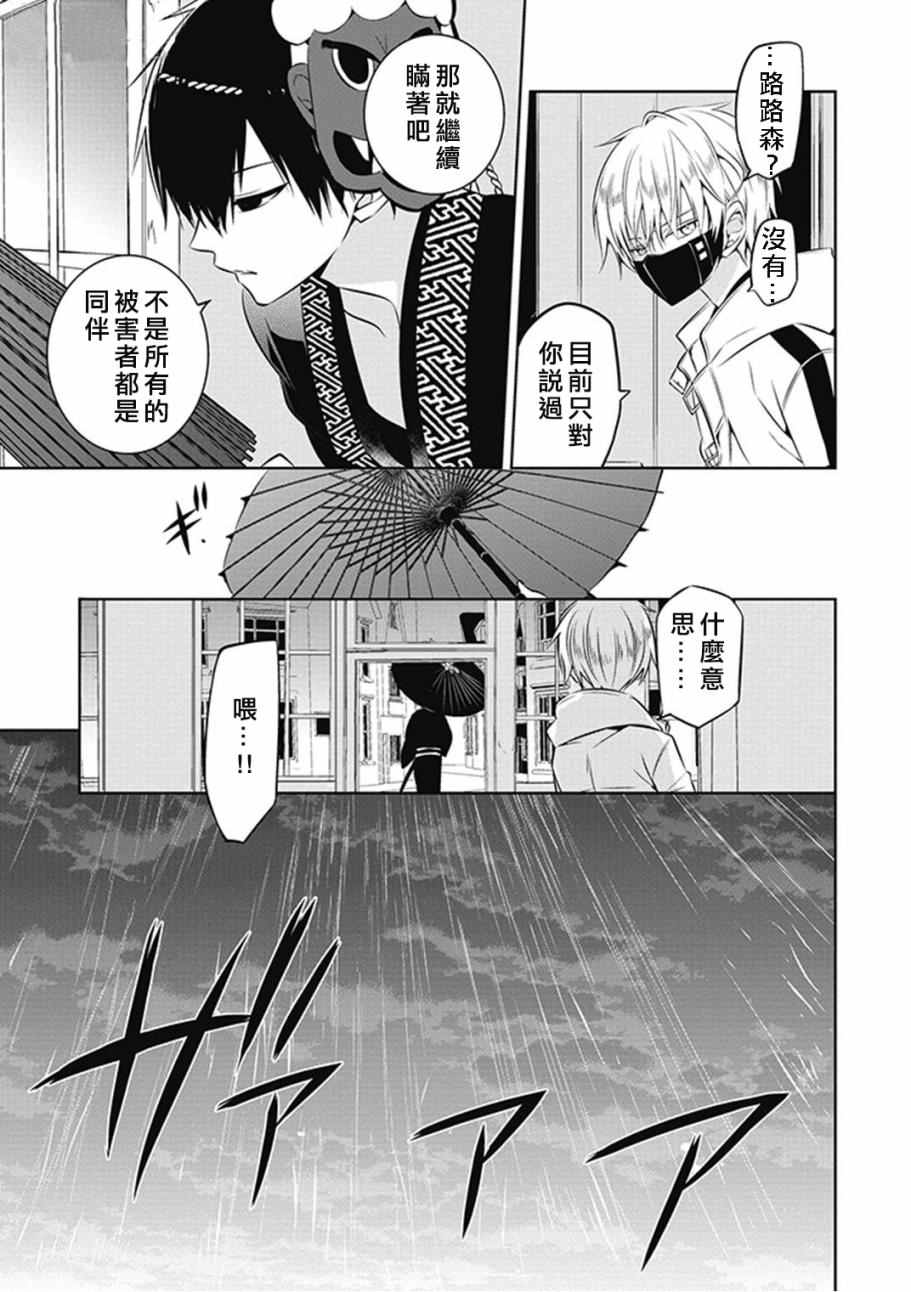 《中之人基因组》漫画最新章节第9话免费下拉式在线观看章节第【25】张图片