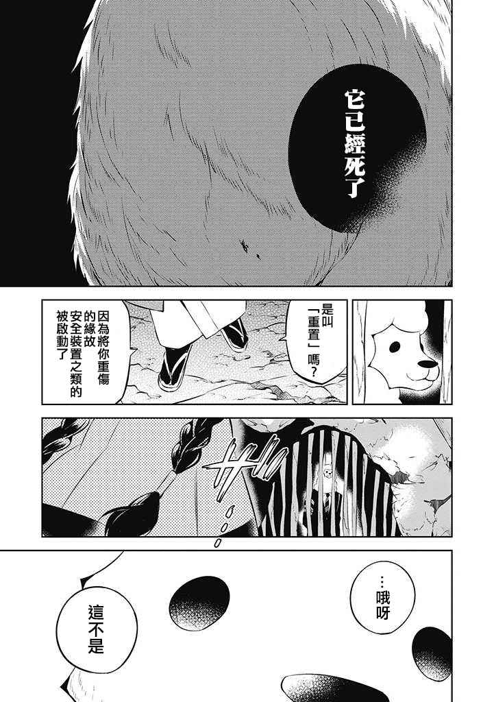 《中之人基因组》漫画最新章节第30话免费下拉式在线观看章节第【32】张图片