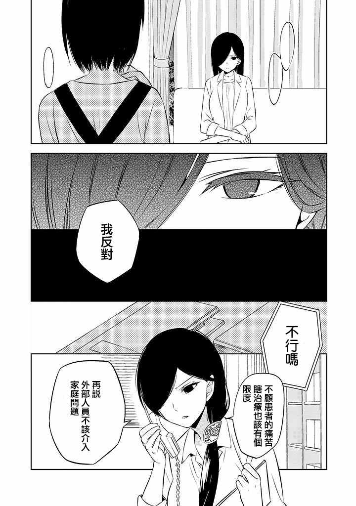 《中之人基因组》漫画最新章节第42话免费下拉式在线观看章节第【27】张图片