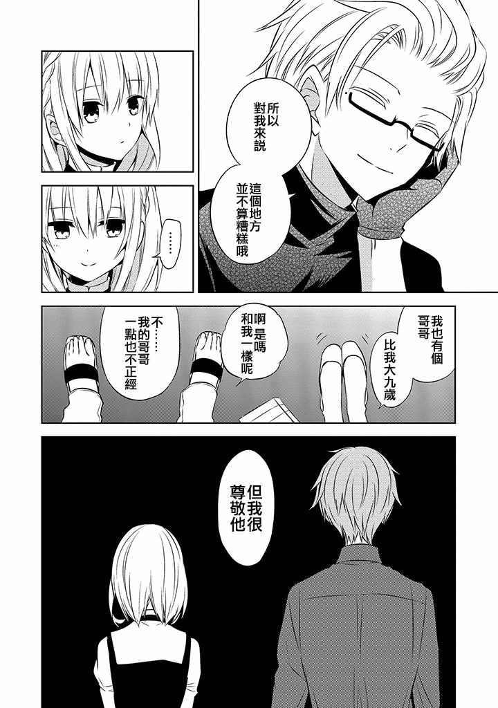 《中之人基因组》漫画最新章节第36话免费下拉式在线观看章节第【8】张图片