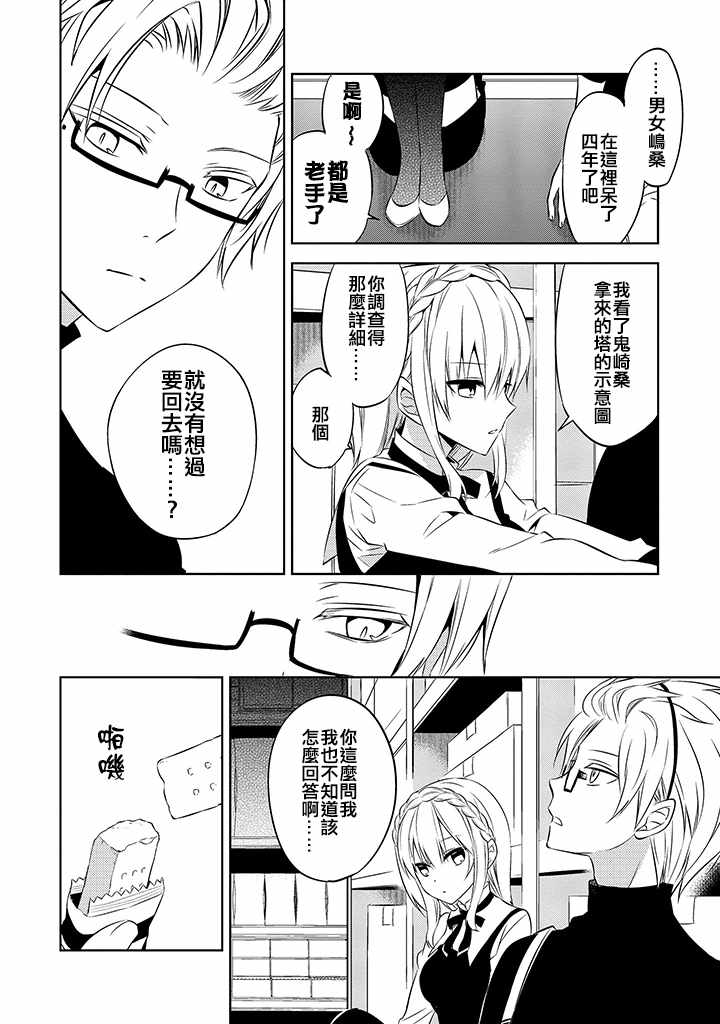 《中之人基因组》漫画最新章节第36话免费下拉式在线观看章节第【6】张图片