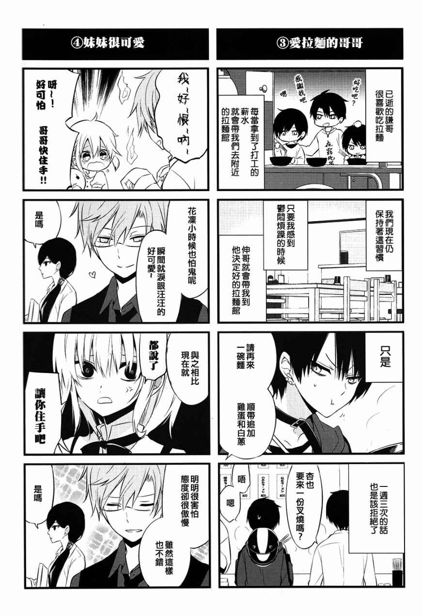 《中之人基因组》漫画最新章节第6卷免费下拉式在线观看章节第【3】张图片