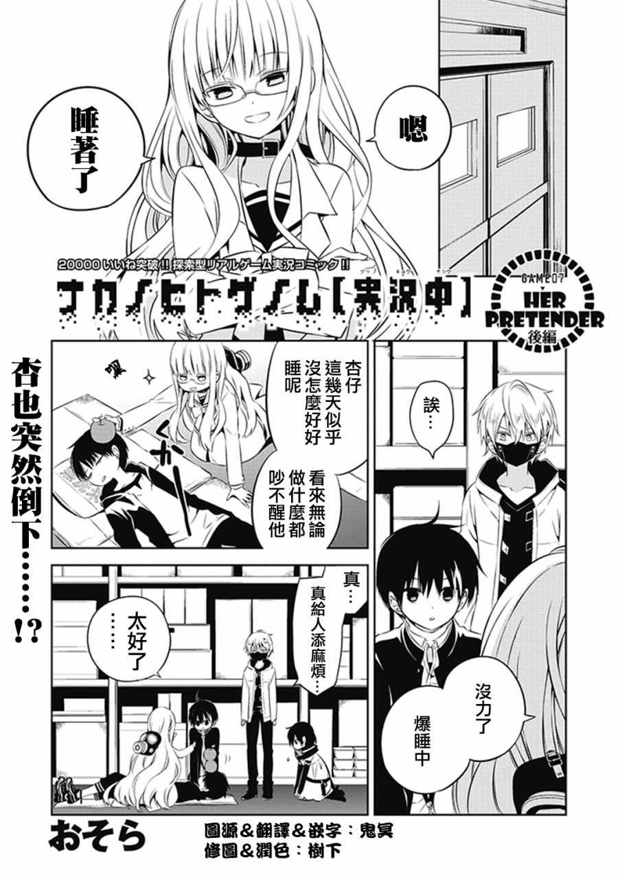 《中之人基因组》漫画最新章节第7话免费下拉式在线观看章节第【25】张图片