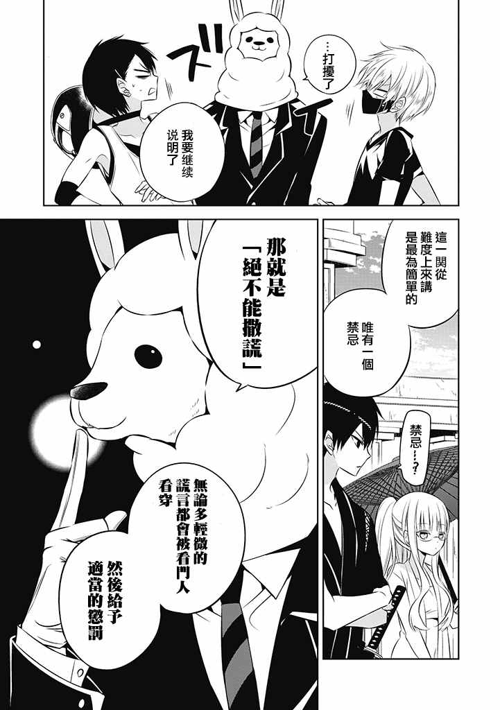 《中之人基因组》漫画最新章节第14话免费下拉式在线观看章节第【11】张图片