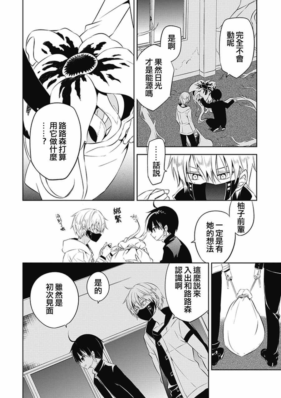 《中之人基因组》漫画最新章节第7话免费下拉式在线观看章节第【30】张图片