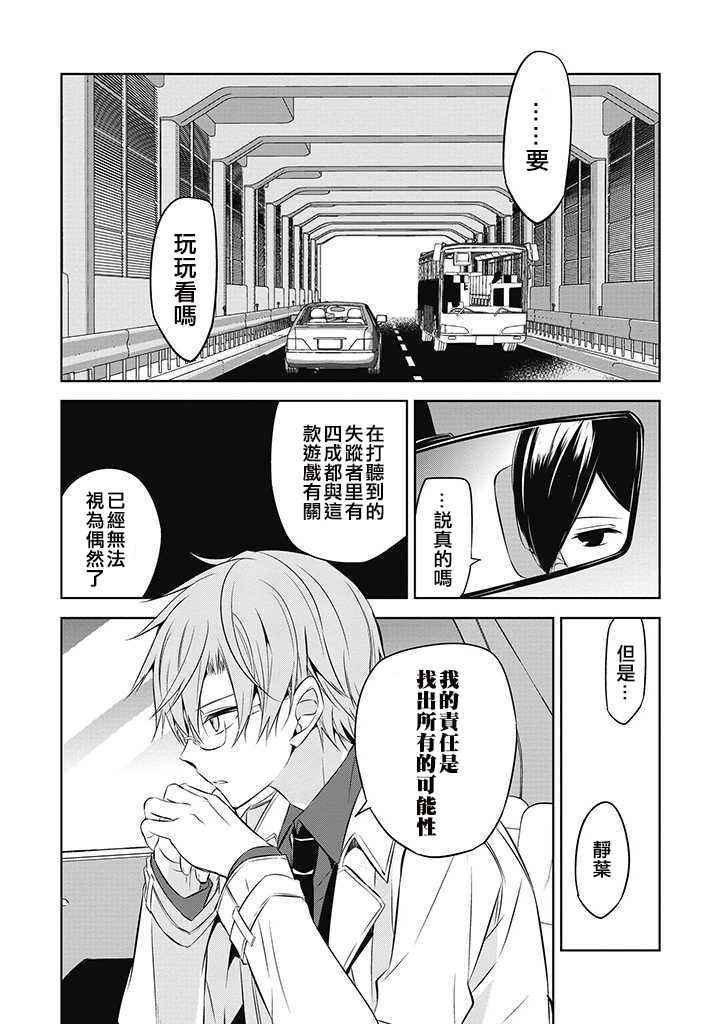 《中之人基因组》漫画最新章节第26话免费下拉式在线观看章节第【6】张图片