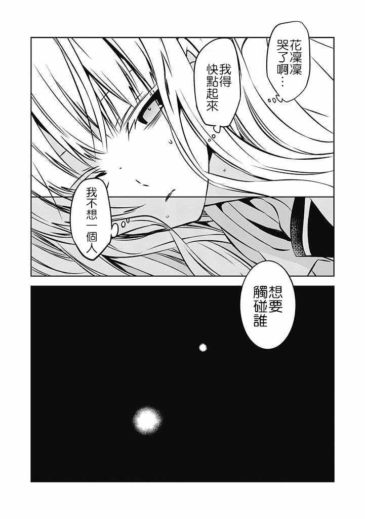 《中之人基因组》漫画最新章节第23话免费下拉式在线观看章节第【44】张图片