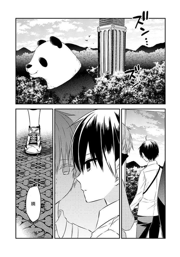 《中之人基因组》漫画最新章节第47话免费下拉式在线观看章节第【3】张图片