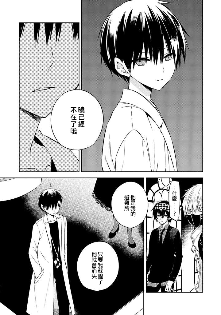 《中之人基因组》漫画最新章节第48话免费下拉式在线观看章节第【5】张图片