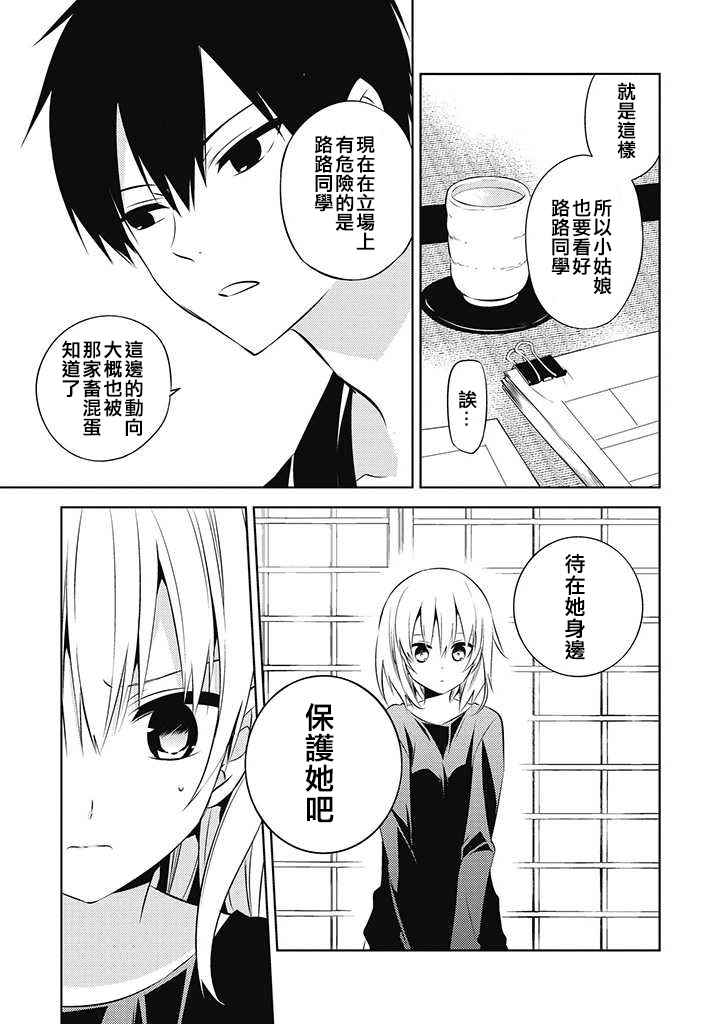 《中之人基因组》漫画最新章节第29话免费下拉式在线观看章节第【20】张图片