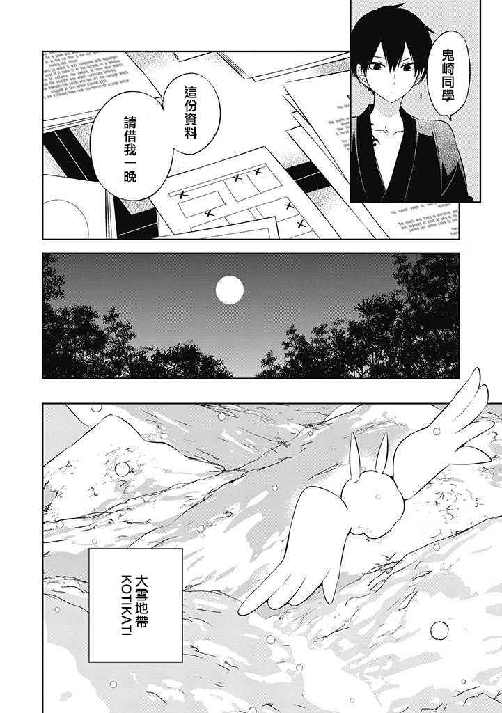 《中之人基因组》漫画最新章节第29话免费下拉式在线观看章节第【21】张图片