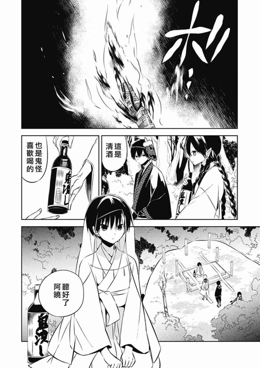 《中之人基因组》漫画最新章节第10话免费下拉式在线观看章节第【26】张图片