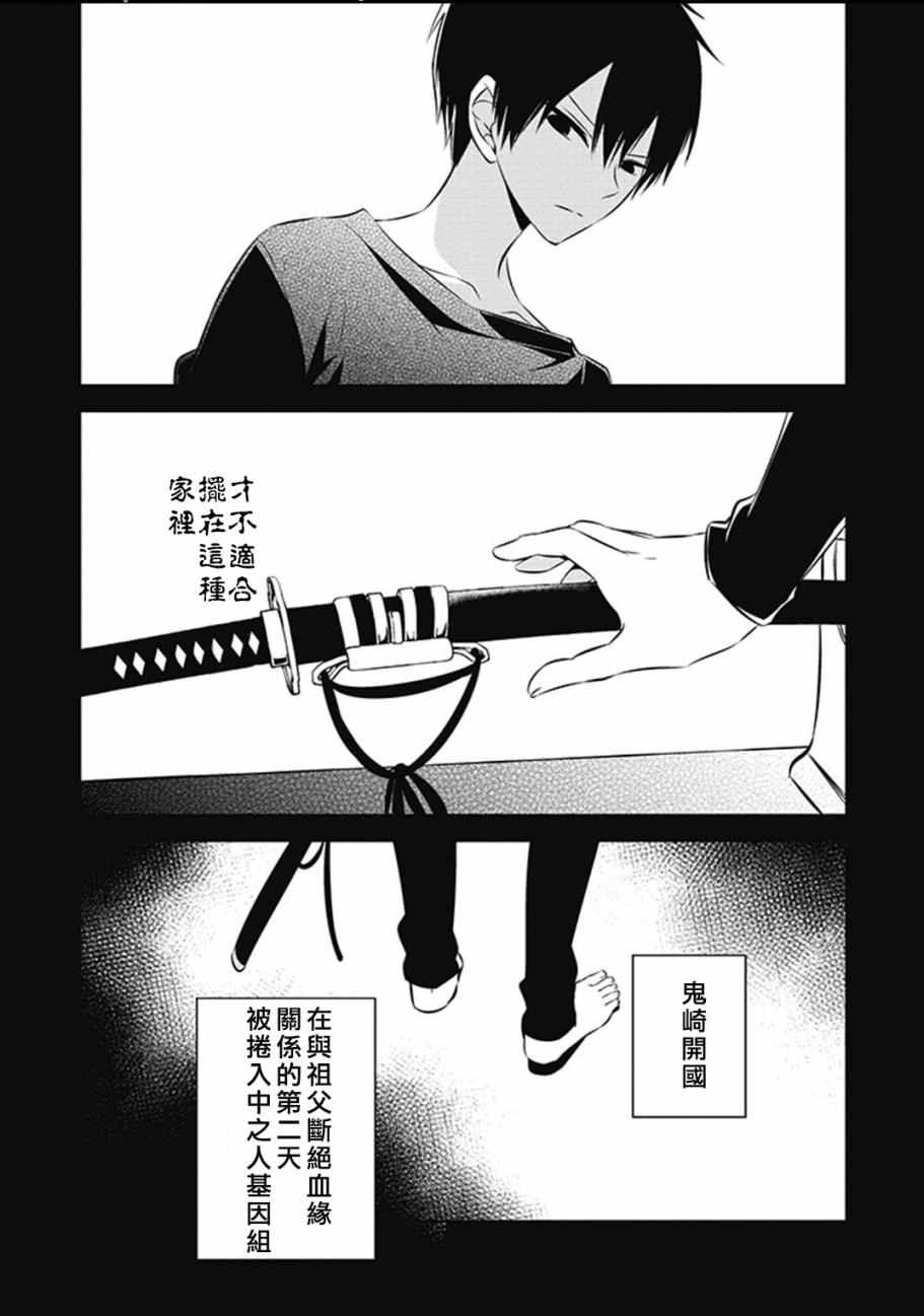 《中之人基因组》漫画最新章节第10话免费下拉式在线观看章节第【3】张图片