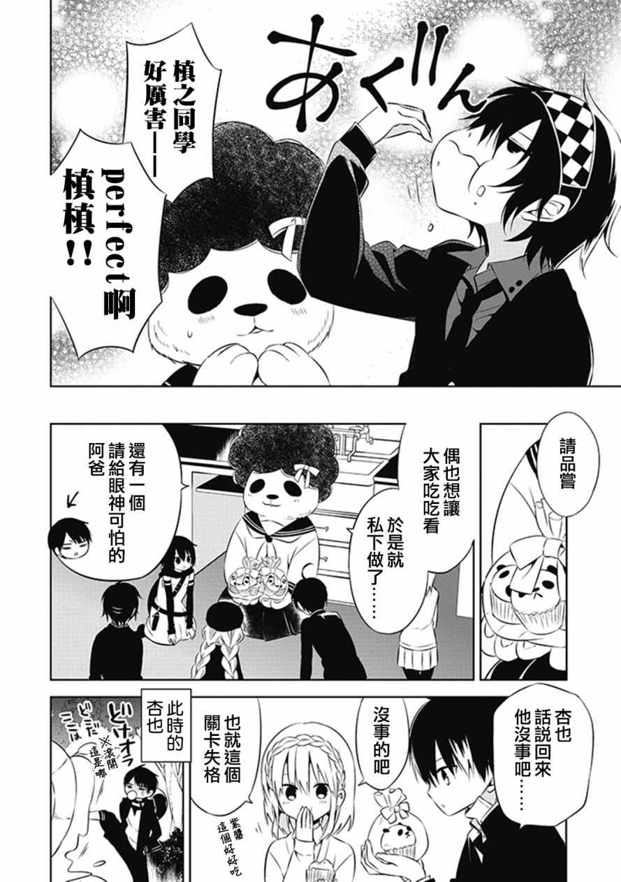 《中之人基因组》漫画最新章节第6话免费下拉式在线观看章节第【20】张图片