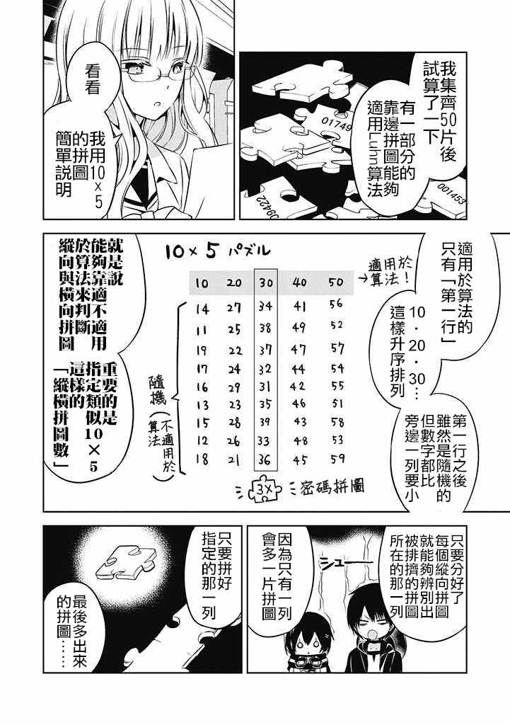 《中之人基因组》漫画最新章节第23话免费下拉式在线观看章节第【28】张图片