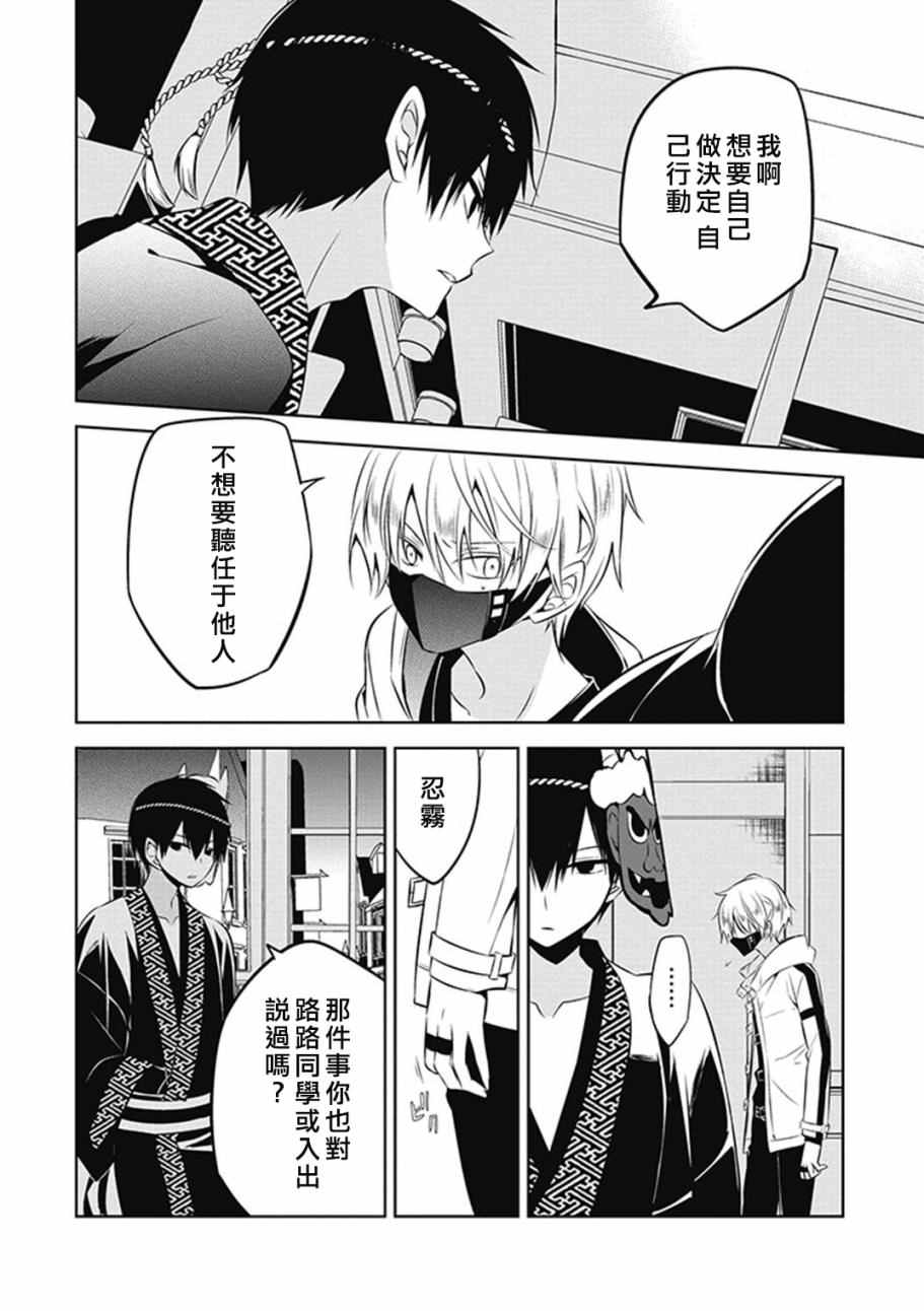 《中之人基因组》漫画最新章节第9话免费下拉式在线观看章节第【24】张图片