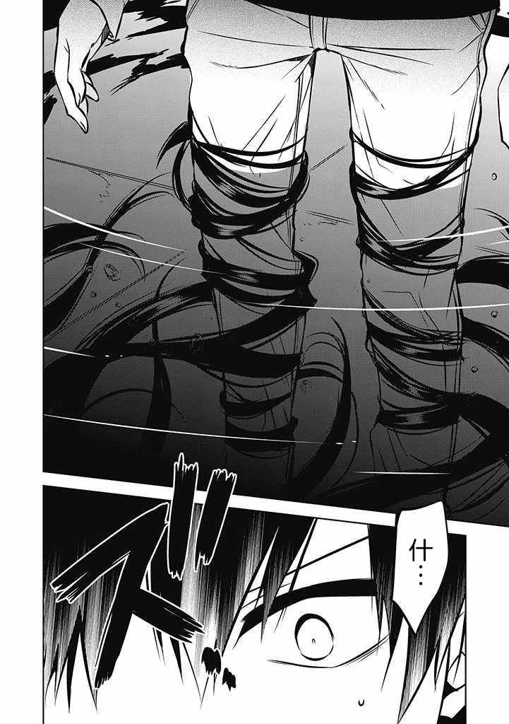 《中之人基因组》漫画最新章节第22话免费下拉式在线观看章节第【34】张图片