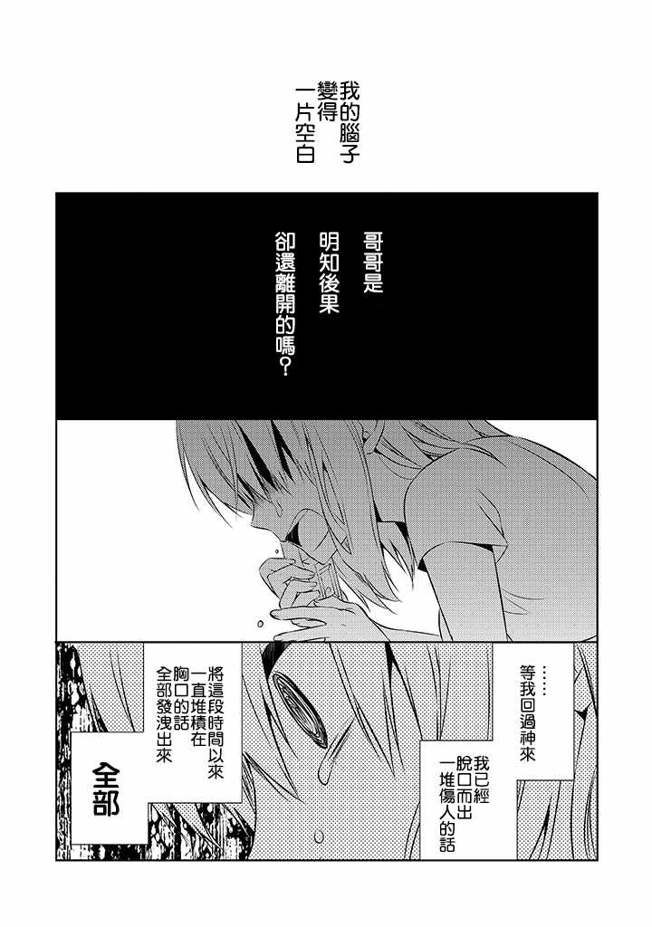 《中之人基因组》漫画最新章节第36话免费下拉式在线观看章节第【13】张图片