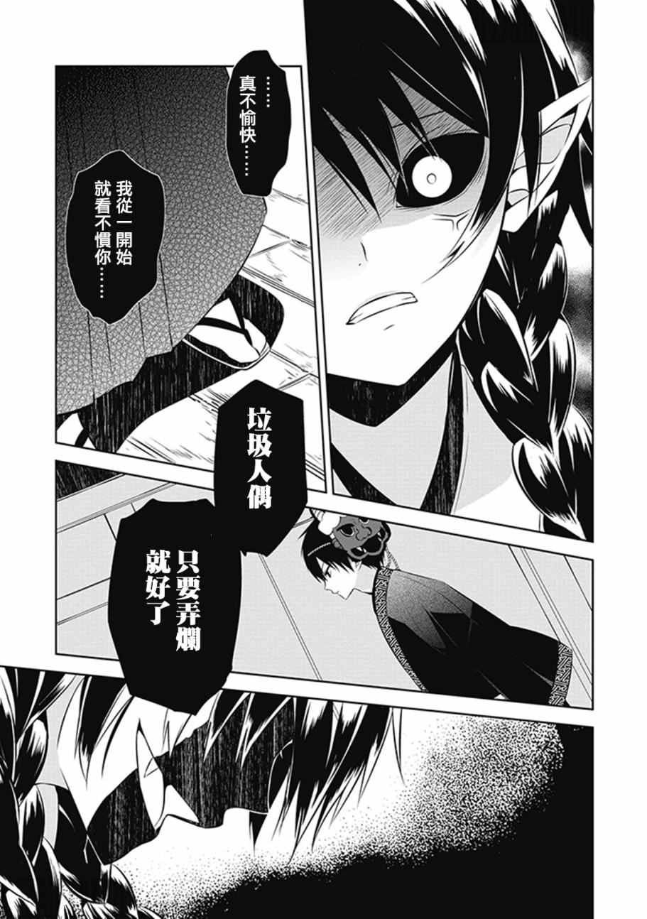 《中之人基因组》漫画最新章节第13话免费下拉式在线观看章节第【23】张图片