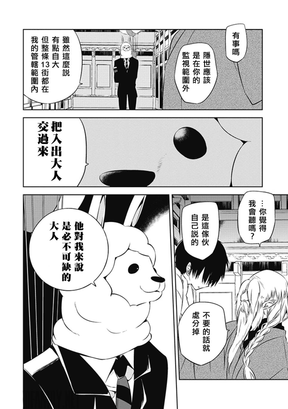 《中之人基因组》漫画最新章节第12话免费下拉式在线观看章节第【22】张图片