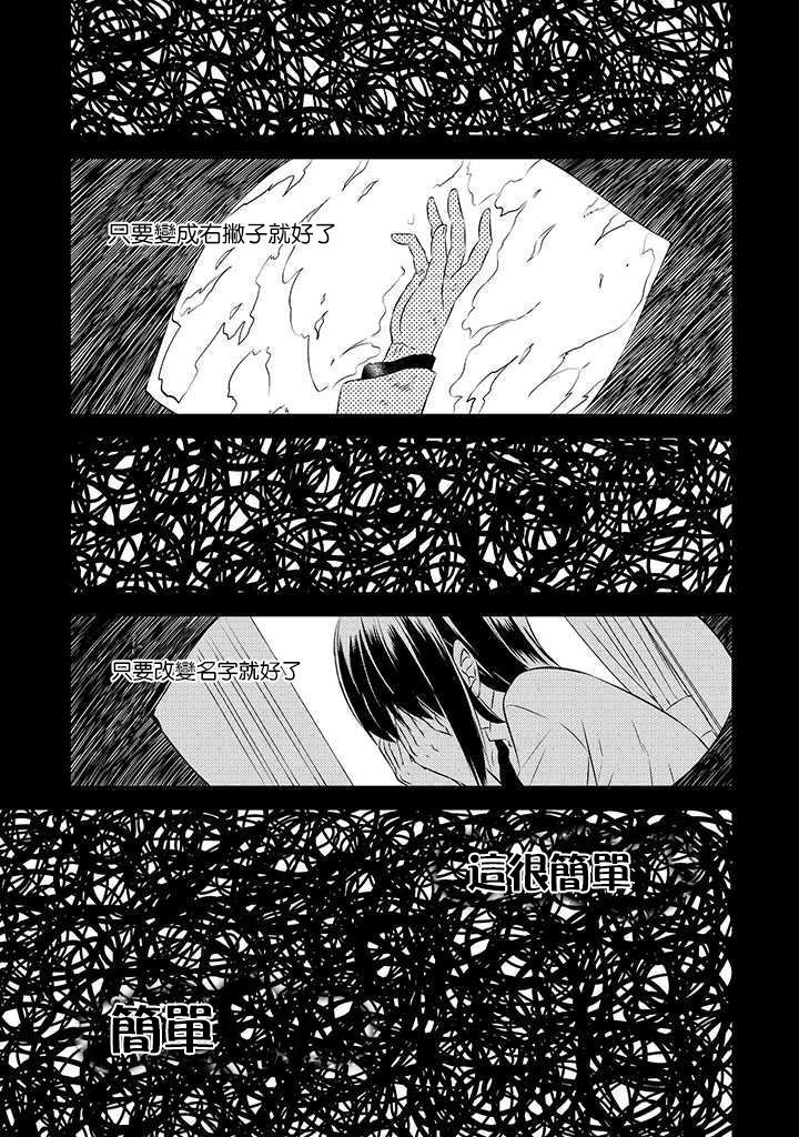 《中之人基因组》漫画最新章节第46话免费下拉式在线观看章节第【27】张图片