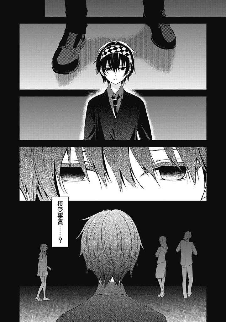 《中之人基因组》漫画最新章节第28话免费下拉式在线观看章节第【26】张图片