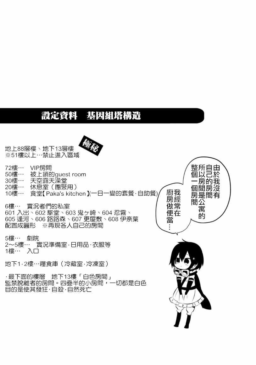 《中之人基因组》漫画最新章节第3卷免费下拉式在线观看章节第【10】张图片