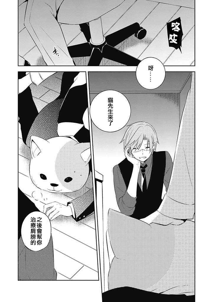 《中之人基因组》漫画最新章节第29话免费下拉式在线观看章节第【10】张图片