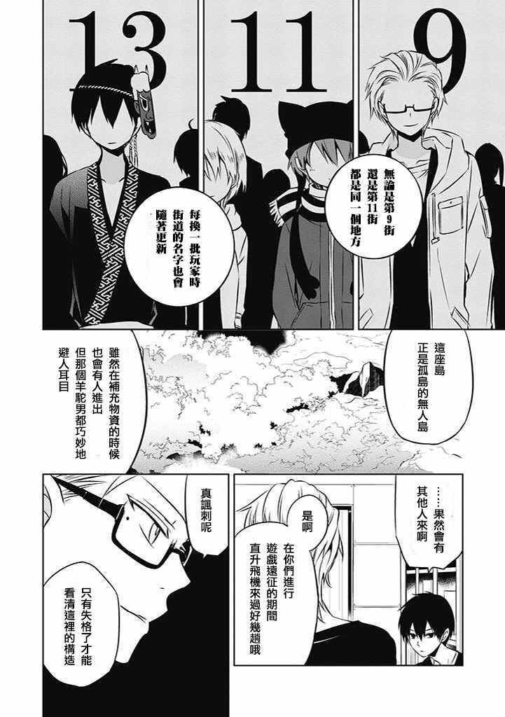 《中之人基因组》漫画最新章节第21话免费下拉式在线观看章节第【10】张图片