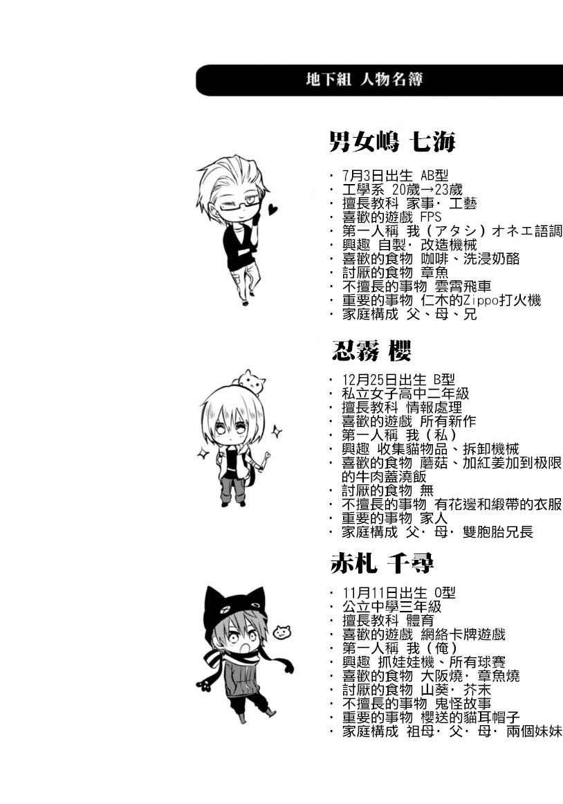 《中之人基因组》漫画最新章节第5卷免费下拉式在线观看章节第【7】张图片