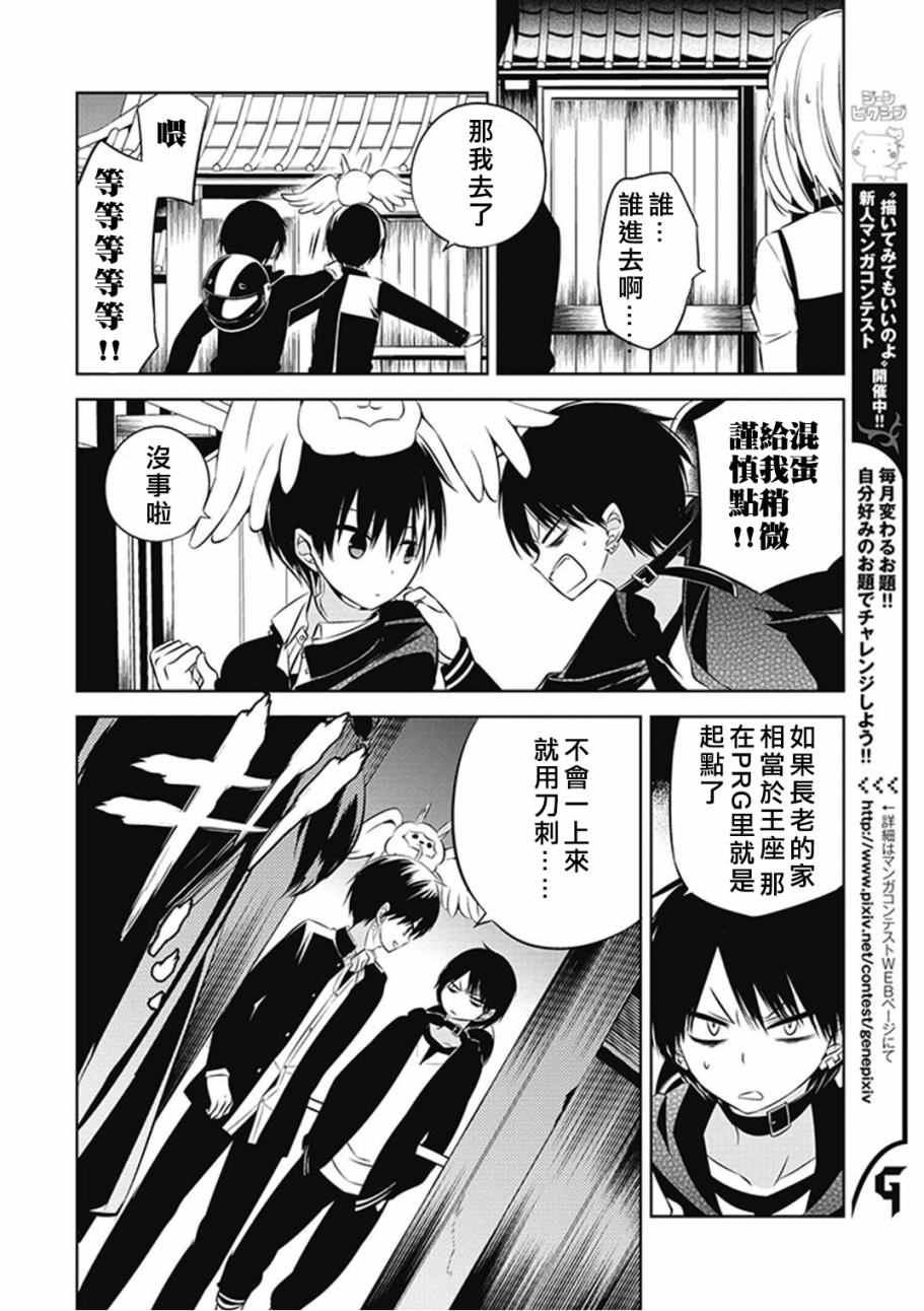 《中之人基因组》漫画最新章节第10话免费下拉式在线观看章节第【12】张图片