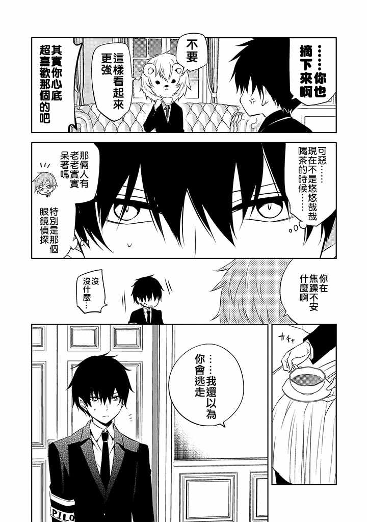 《中之人基因组》漫画最新章节第35话免费下拉式在线观看章节第【19】张图片