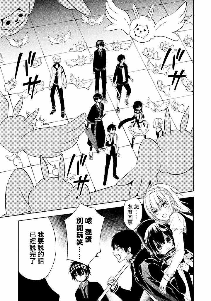 《中之人基因组》漫画最新章节第43话免费下拉式在线观看章节第【32】张图片