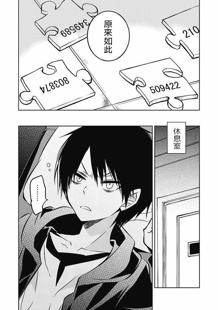 《中之人基因组》漫画最新章节第23话免费下拉式在线观看章节第【21】张图片