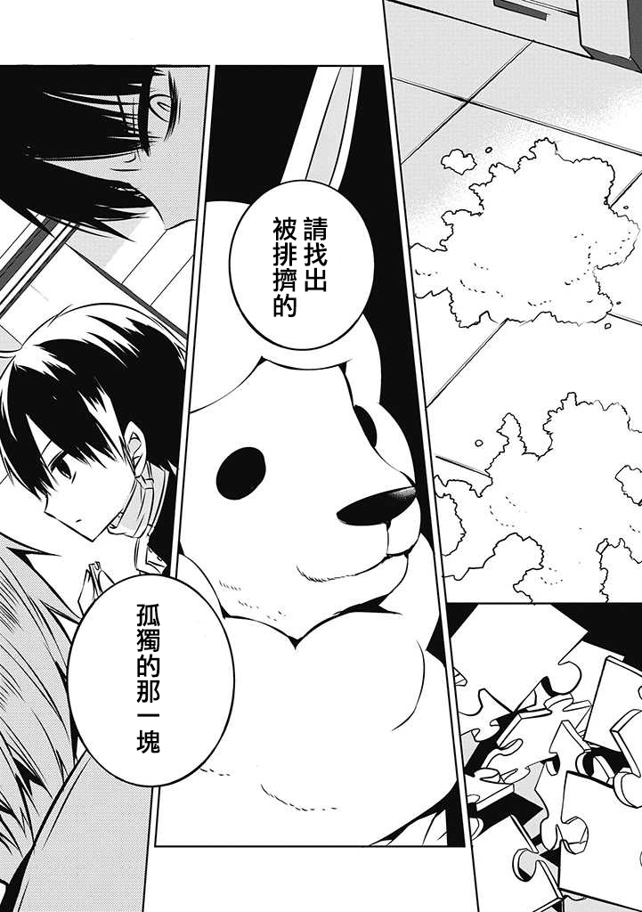 《中之人基因组》漫画最新章节第20话免费下拉式在线观看章节第【19】张图片