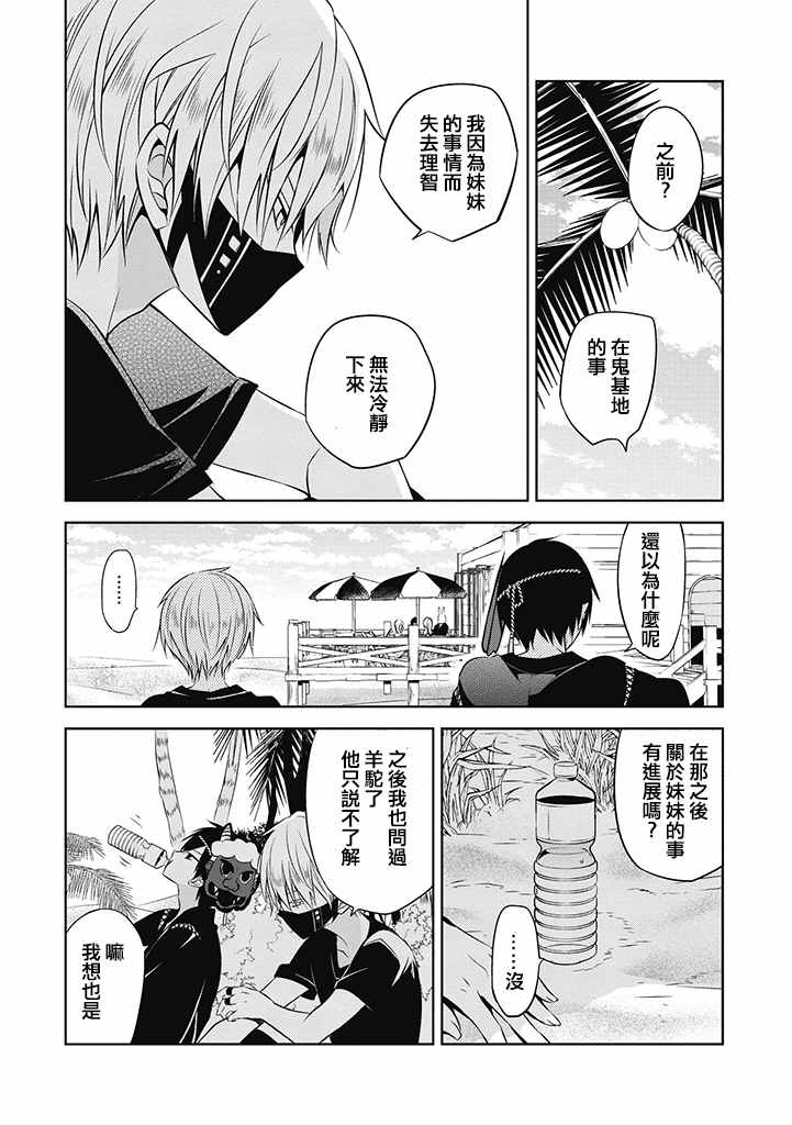 《中之人基因组》漫画最新章节第14话免费下拉式在线观看章节第【24】张图片