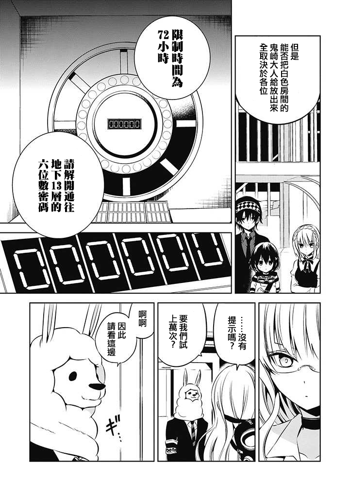 《中之人基因组》漫画最新章节第20话免费下拉式在线观看章节第【17】张图片