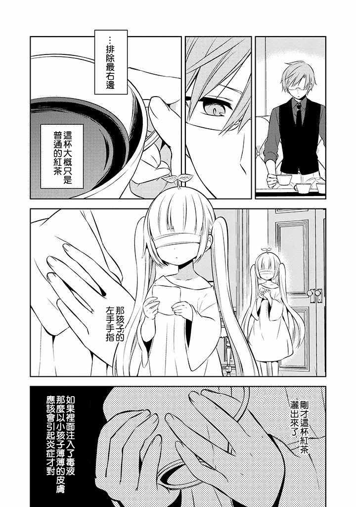 《中之人基因组》漫画最新章节第37话免费下拉式在线观看章节第【4】张图片