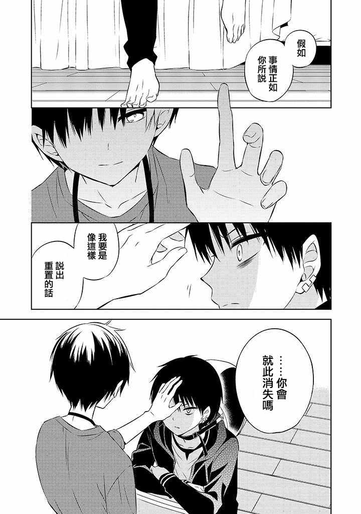 《中之人基因组》漫画最新章节第43话免费下拉式在线观看章节第【18】张图片