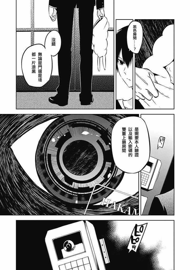 《中之人基因组》漫画最新章节第21话免费下拉式在线观看章节第【13】张图片