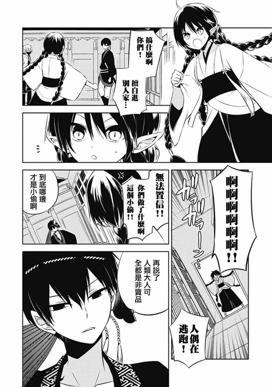 《中之人基因组》漫画最新章节第13话免费下拉式在线观看章节第【14】张图片