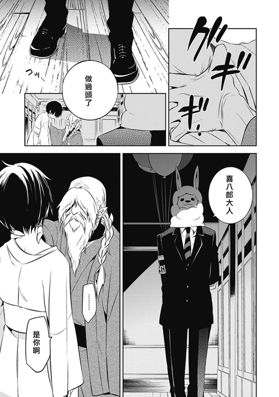 《中之人基因组》漫画最新章节第12话免费下拉式在线观看章节第【21】张图片