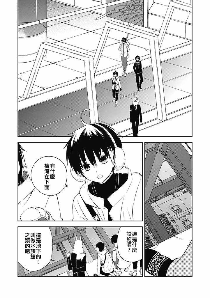 《中之人基因组》漫画最新章节第33话免费下拉式在线观看章节第【4】张图片