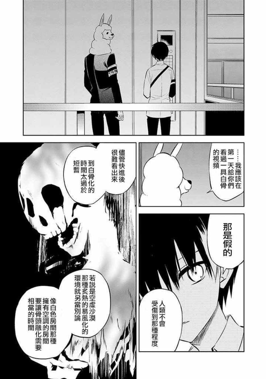 《中之人基因组》漫画最新章节第41话免费下拉式在线观看章节第【33】张图片