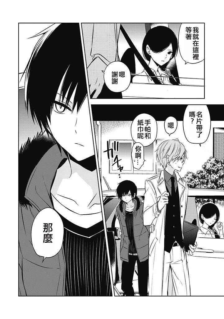 《中之人基因组》漫画最新章节第24话免费下拉式在线观看章节第【26】张图片