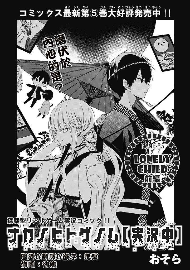 《中之人基因组》漫画最新章节第25话免费下拉式在线观看章节第【2】张图片