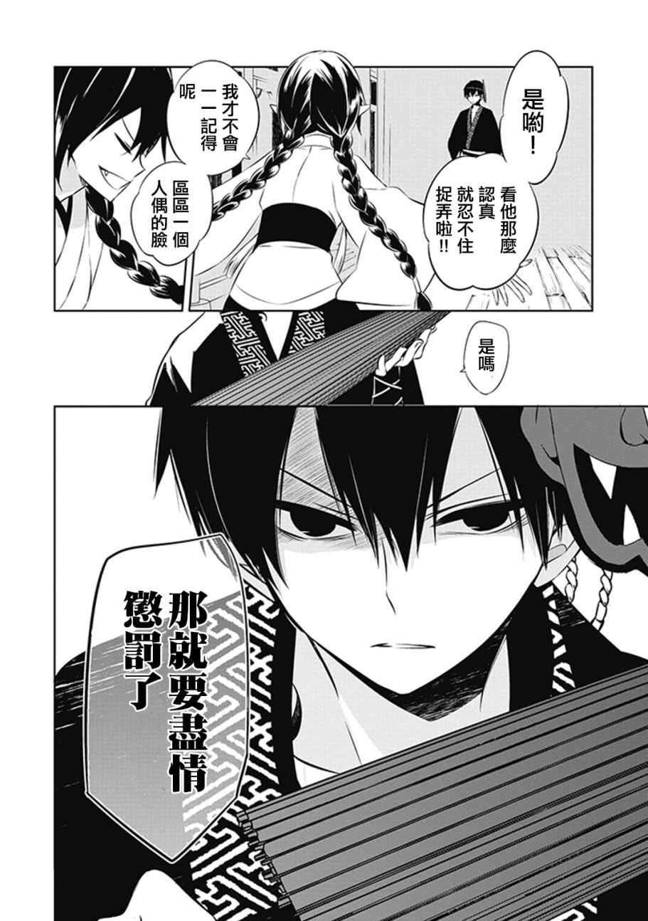 《中之人基因组》漫画最新章节第13话免费下拉式在线观看章节第【22】张图片